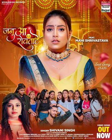 रत्नाकर कुमार, शिवानी सिंह और माही श्रीवास्तव का लोकगीत ‘जनुआ रोवताटे’ वर्ल्डवाइड रिकॉर्ड्स ने किया रिलीज